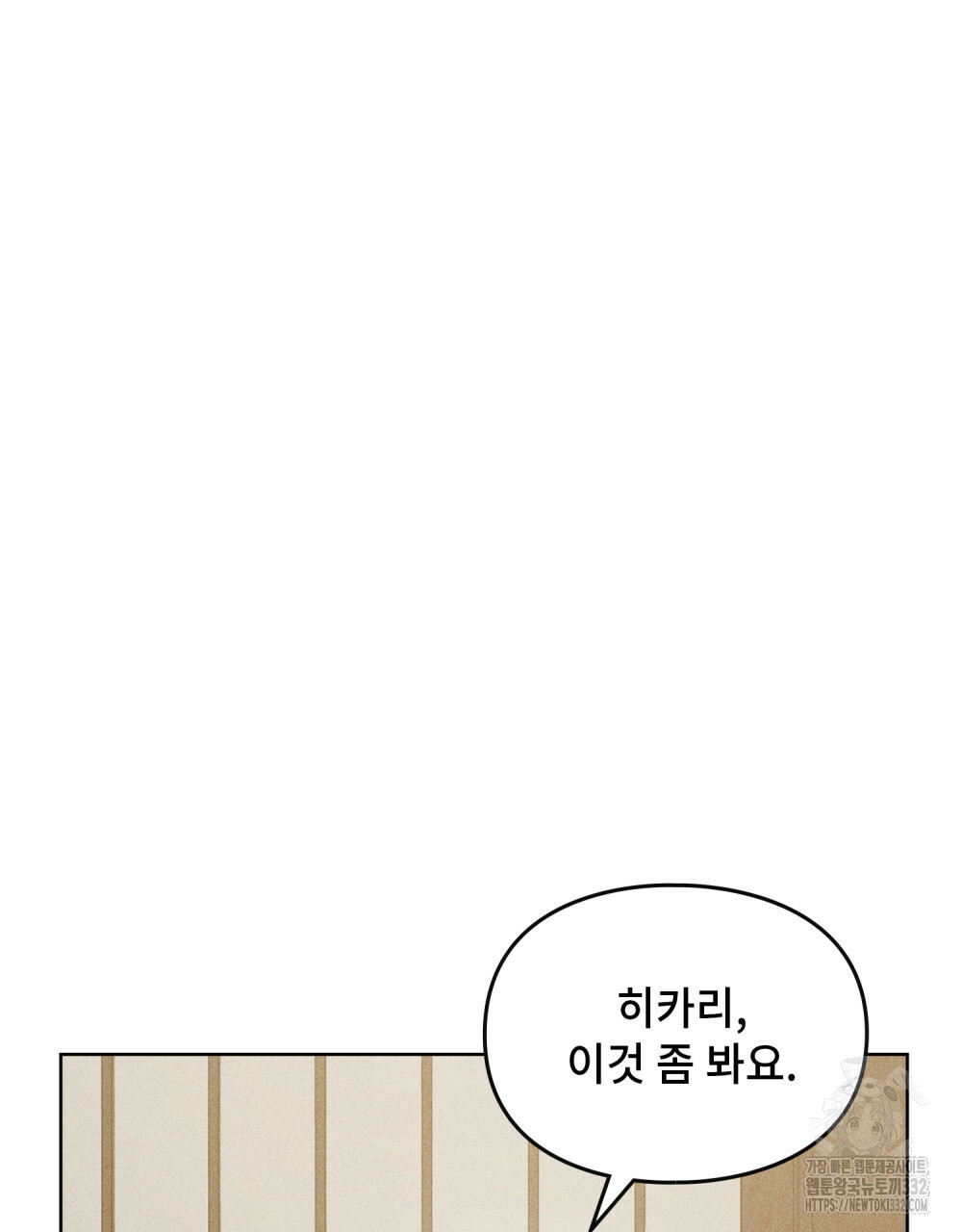 거기, 내가 가면 안 돼요? 38화 - 웹툰 이미지 54