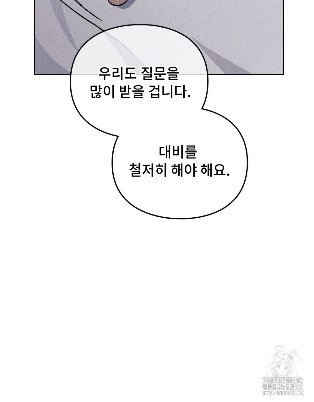 거기, 내가 가면 안 돼요? 38화 - 웹툰 이미지 80