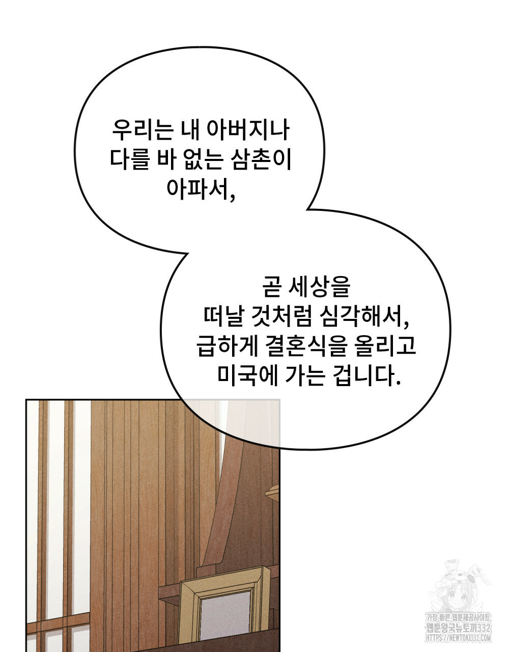 거기, 내가 가면 안 돼요? 38화 - 웹툰 이미지 83