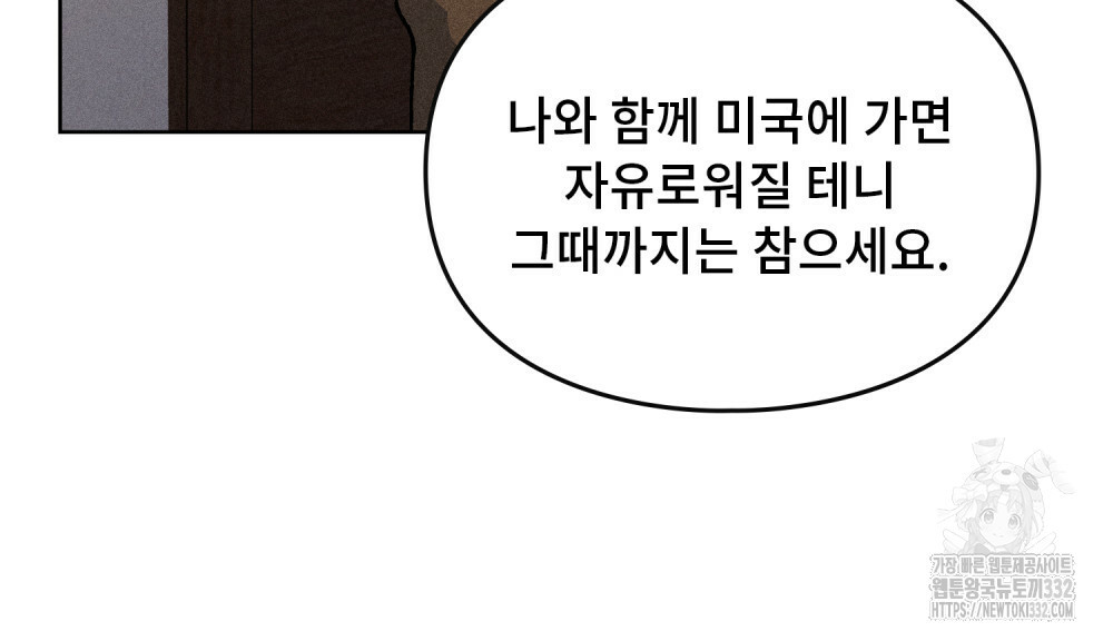 거기, 내가 가면 안 돼요? 38화 - 웹툰 이미지 137