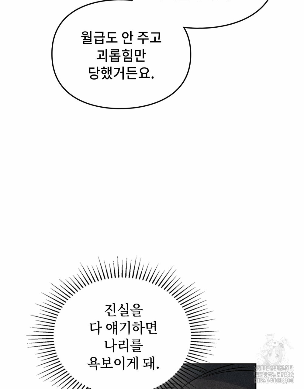 거기, 내가 가면 안 돼요? 44화 - 웹툰 이미지 94