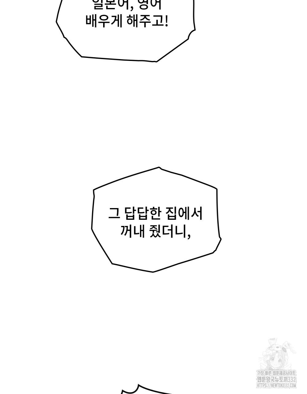 거기, 내가 가면 안 돼요? 46화 - 웹툰 이미지 55