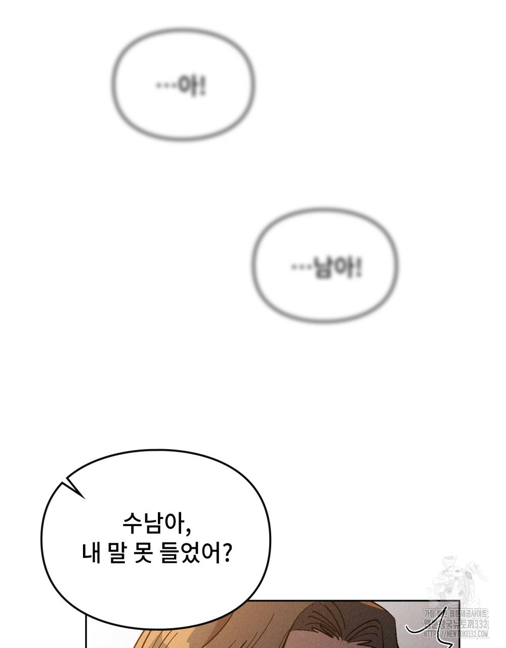 거기, 내가 가면 안 돼요? 46화 - 웹툰 이미지 95