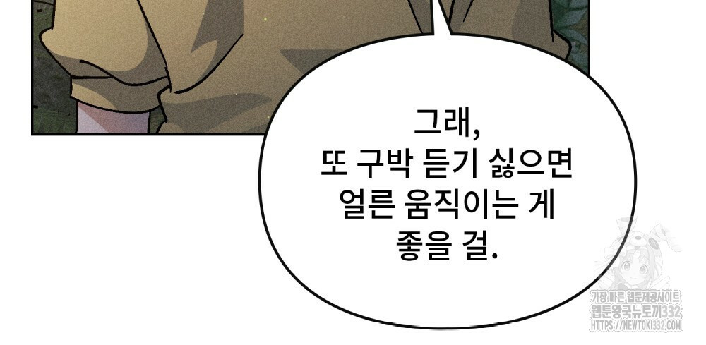 거기, 내가 가면 안 돼요? 47화 - 웹툰 이미지 25