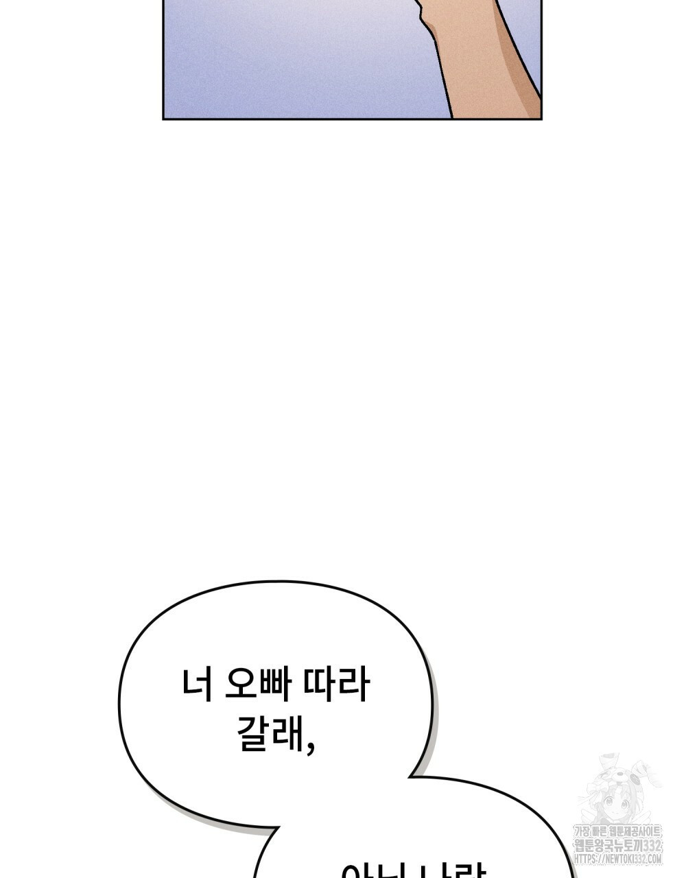 거기, 내가 가면 안 돼요? 48화 - 웹툰 이미지 114