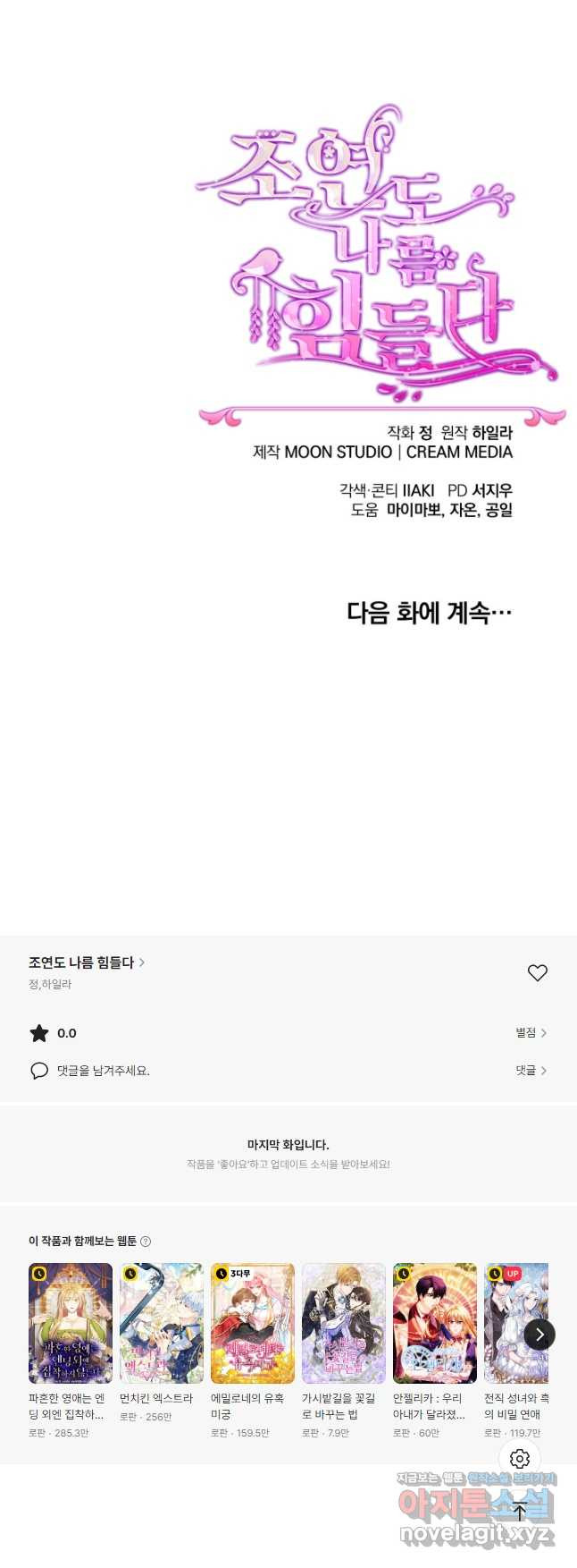 조연도 나름 힘들다 69화 - 웹툰 이미지 51