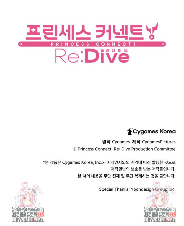 프린세스 커넥트! Re:Dive 50화 - 웹툰 이미지 88