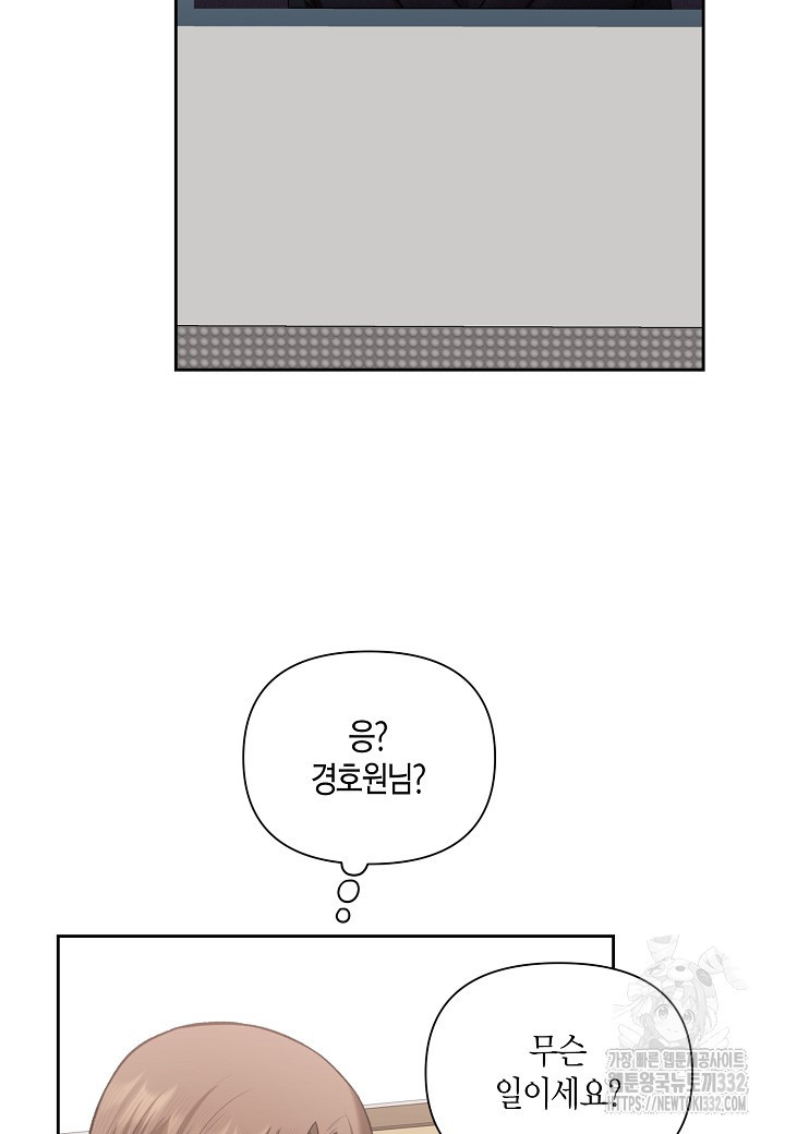 두 번째 신혼 58화 - 웹툰 이미지 75