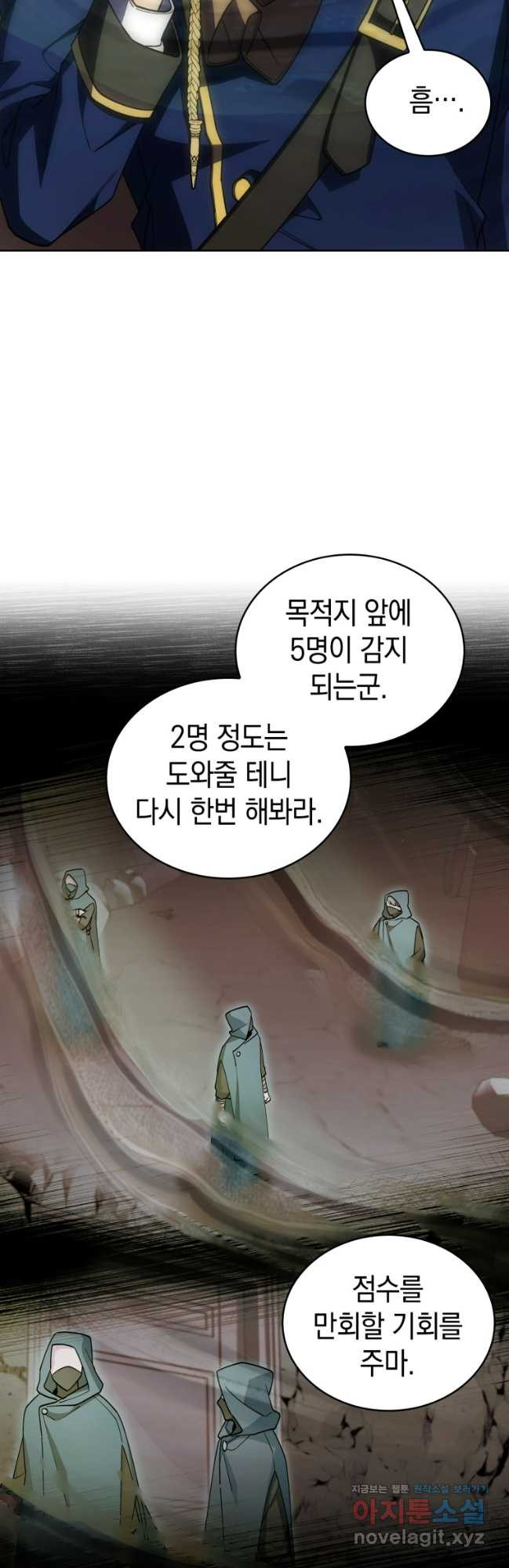 회귀했더니 가문이 망했다 86화 - 웹툰 이미지 40