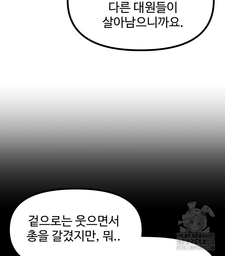 산타 인더스트리 38화 - 웹툰 이미지 9