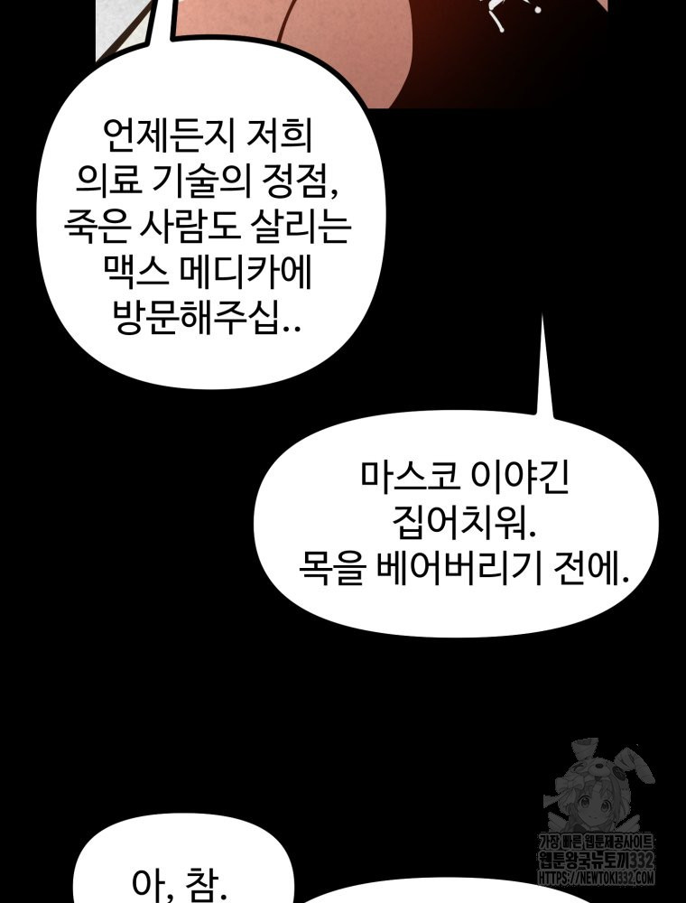 산타 인더스트리 38화 - 웹툰 이미지 60