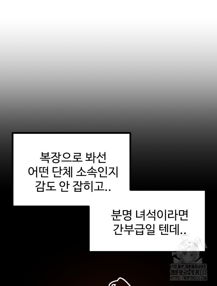 산타 인더스트리 38화 - 웹툰 이미지 114