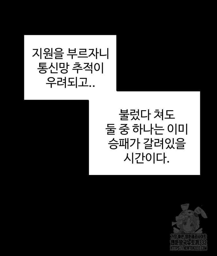 산타 인더스트리 38화 - 웹툰 이미지 134