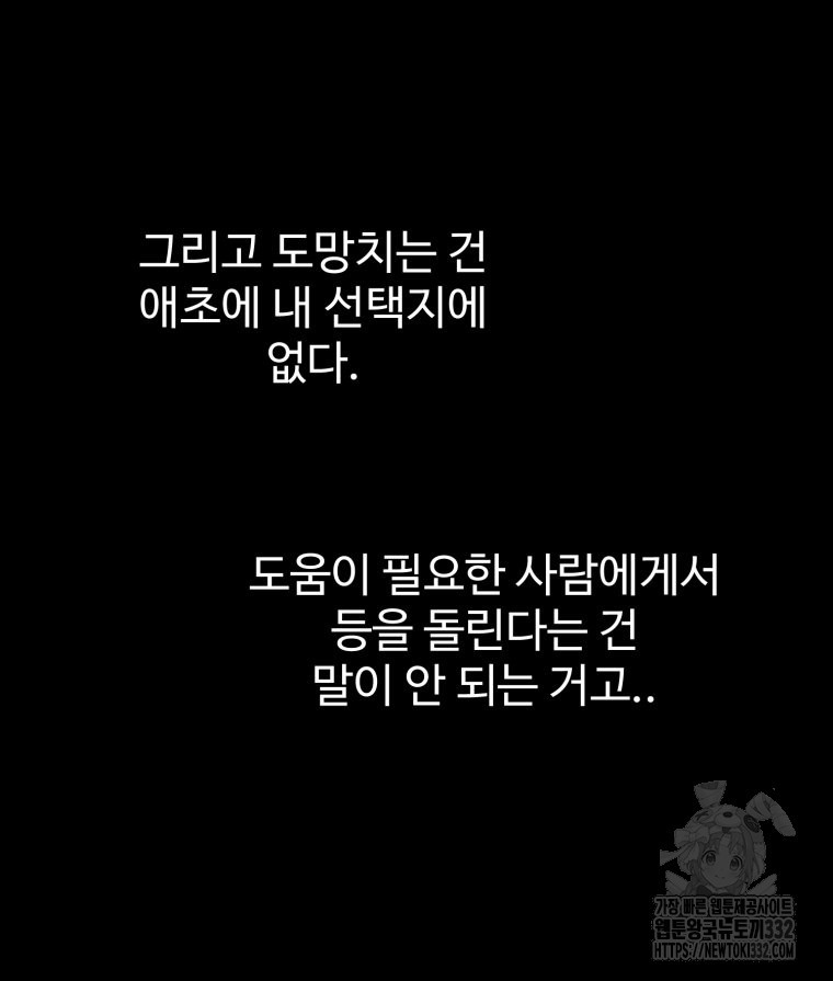 산타 인더스트리 38화 - 웹툰 이미지 135