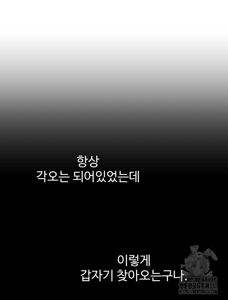 산타 인더스트리 38화 - 웹툰 이미지 147