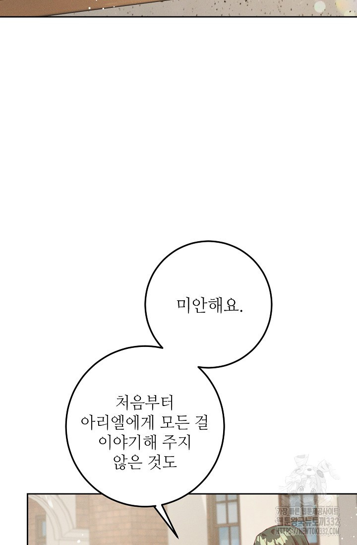 두 분의 뜻대로 48화 - 웹툰 이미지 19