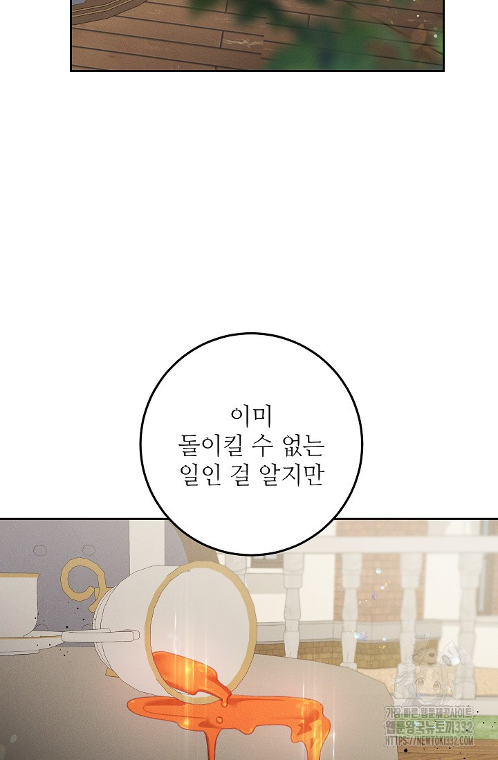 두 분의 뜻대로 48화 - 웹툰 이미지 22