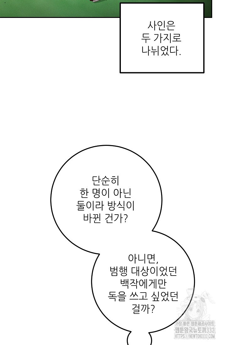 두 분의 뜻대로 48화 - 웹툰 이미지 34