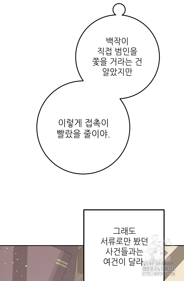 두 분의 뜻대로 48화 - 웹툰 이미지 37