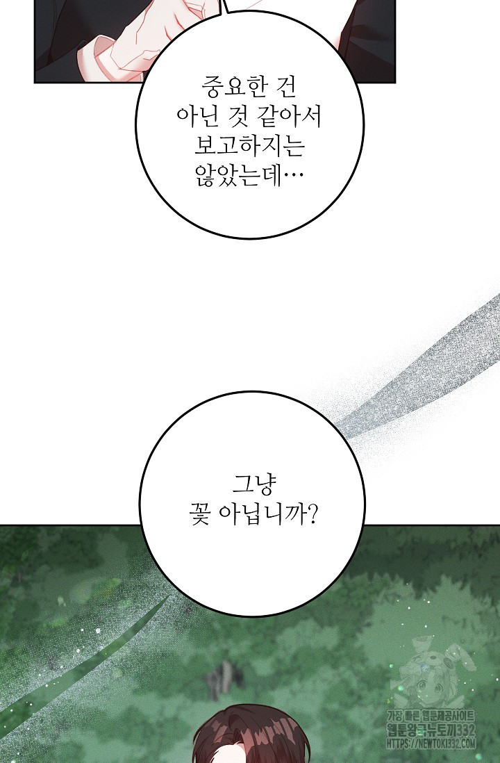 두 분의 뜻대로 48화 - 웹툰 이미지 47