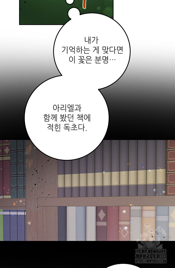 두 분의 뜻대로 48화 - 웹툰 이미지 53