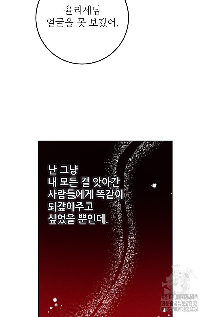 두 분의 뜻대로 48화 - 웹툰 이미지 65