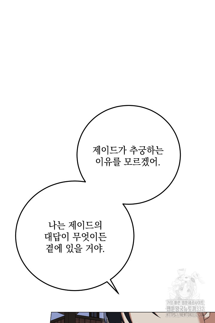 내 최애 까지 마라 59화 - 웹툰 이미지 4