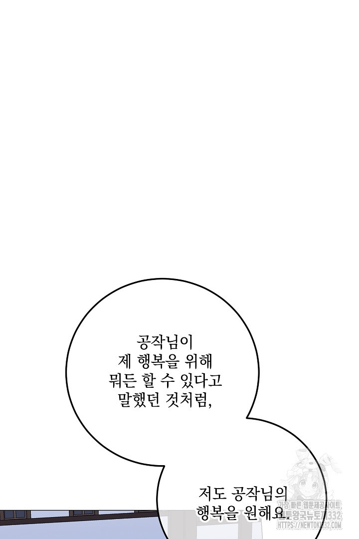 내 최애 까지 마라 59화 - 웹툰 이미지 12