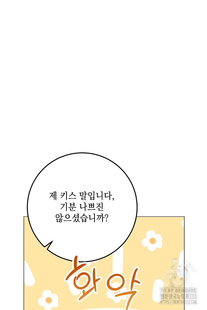 내 최애 까지 마라 59화 - 웹툰 이미지 66