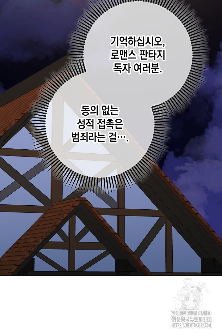 내 최애 까지 마라 59화 - 웹툰 이미지 72