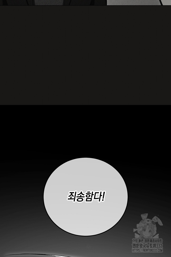 내 최애 까지 마라 59화 - 웹툰 이미지 83