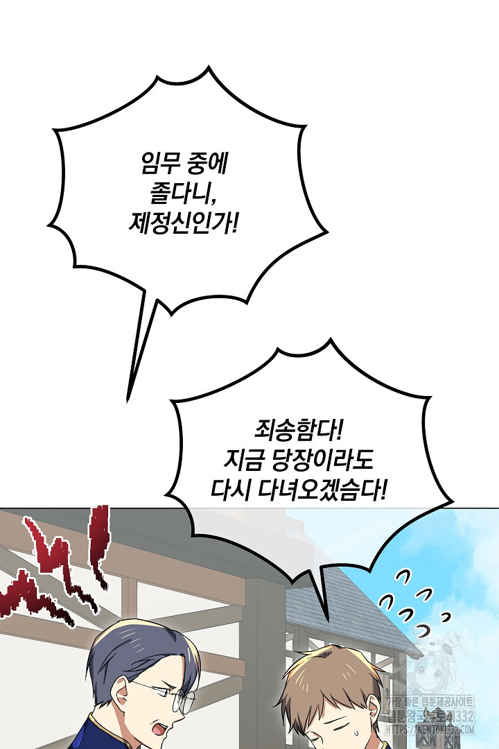 내 최애 까지 마라 59화 - 웹툰 이미지 88