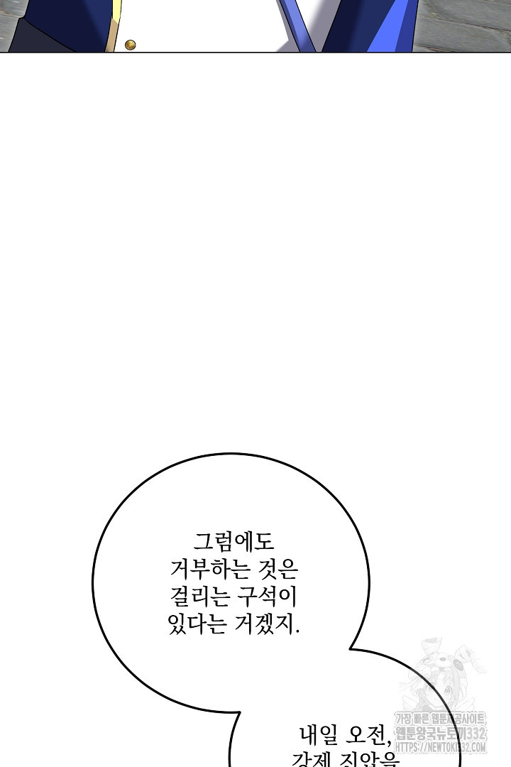 내 최애 까지 마라 59화 - 웹툰 이미지 92