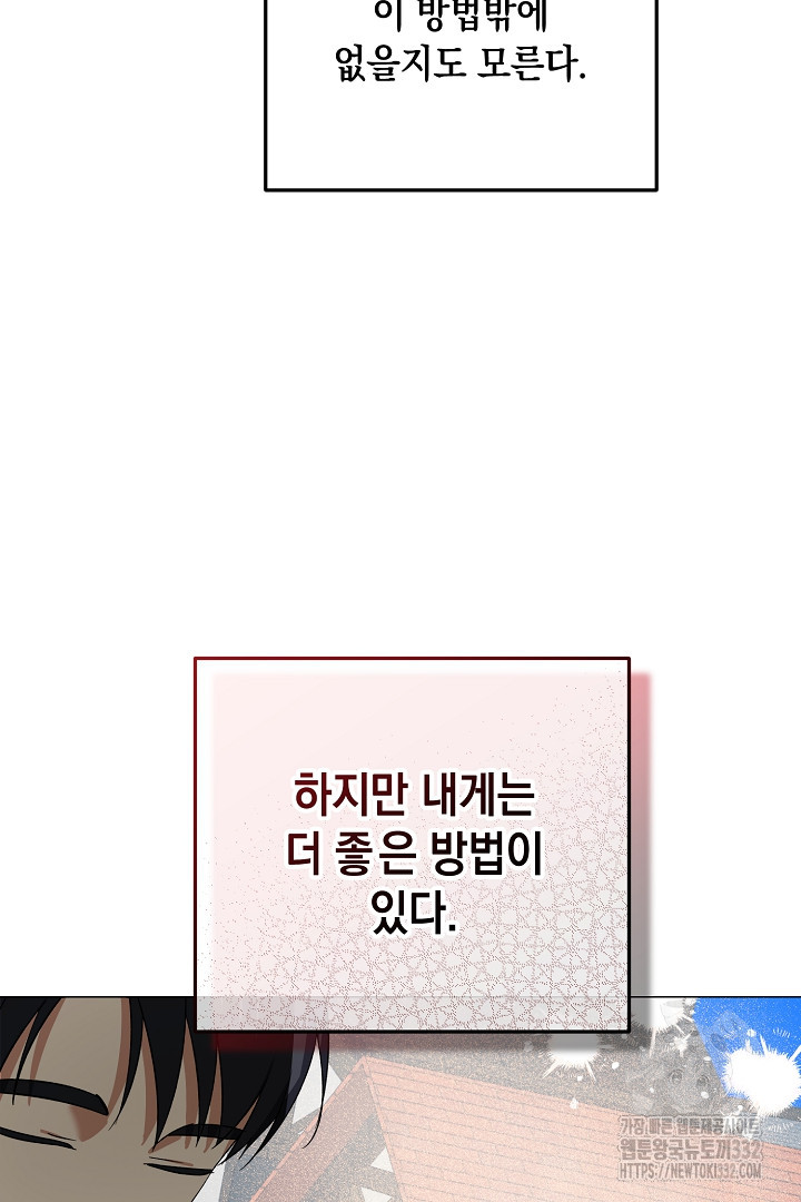 내 최애 까지 마라 59화 - 웹툰 이미지 107