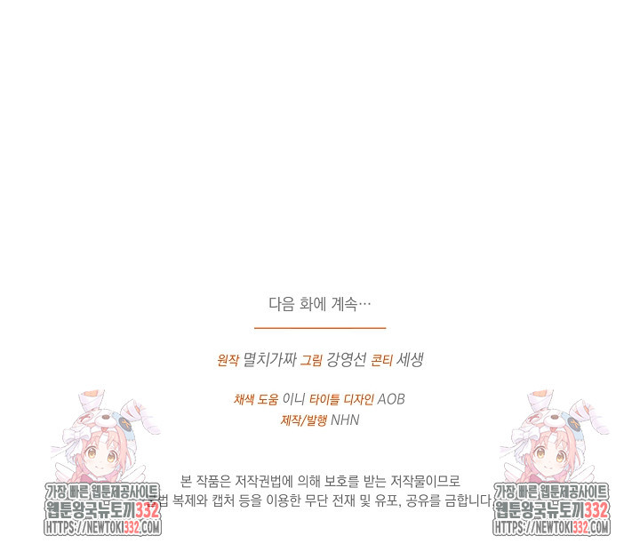 내 최애 까지 마라 59화 - 웹툰 이미지 112