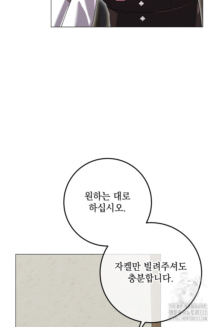 내 최애 까지 마라 60화 - 웹툰 이미지 19