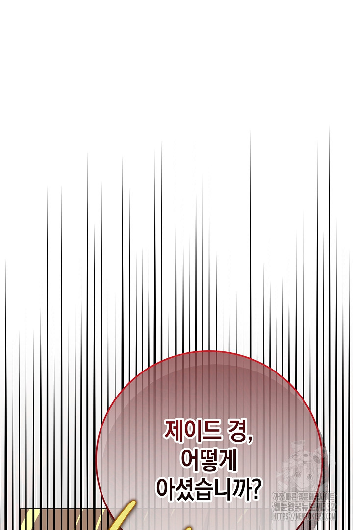 내 최애 까지 마라 60화 - 웹툰 이미지 51