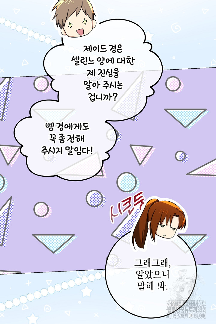 내 최애 까지 마라 60화 - 웹툰 이미지 95