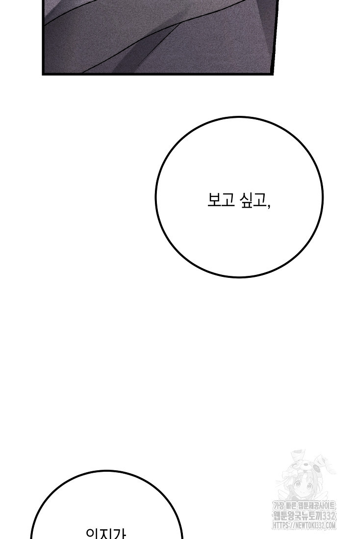 모럴리스 데빌 35화 - 웹툰 이미지 37