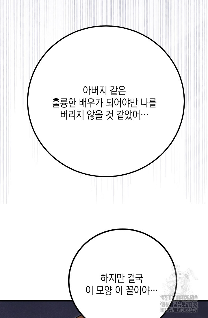 모럴리스 데빌 35화 - 웹툰 이미지 78