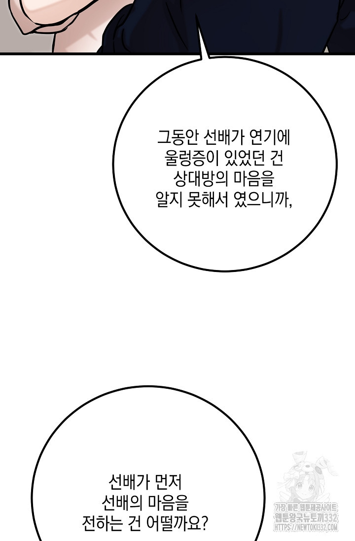 모럴리스 데빌 35화 - 웹툰 이미지 94