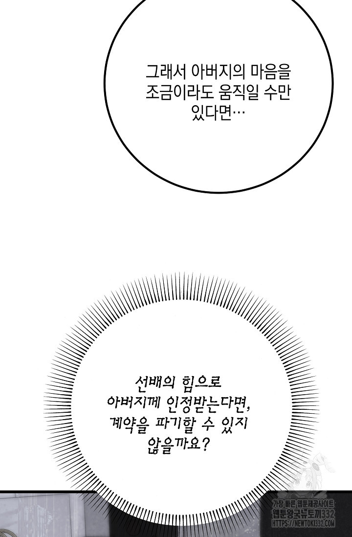 모럴리스 데빌 35화 - 웹툰 이미지 96