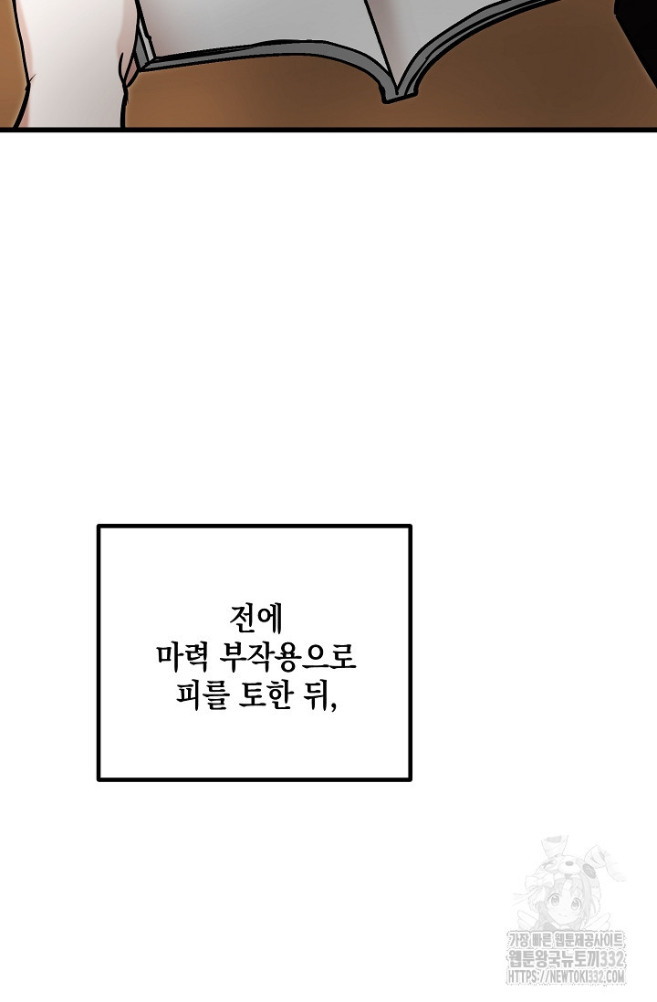 모럴리스 데빌 35화 - 웹툰 이미지 99