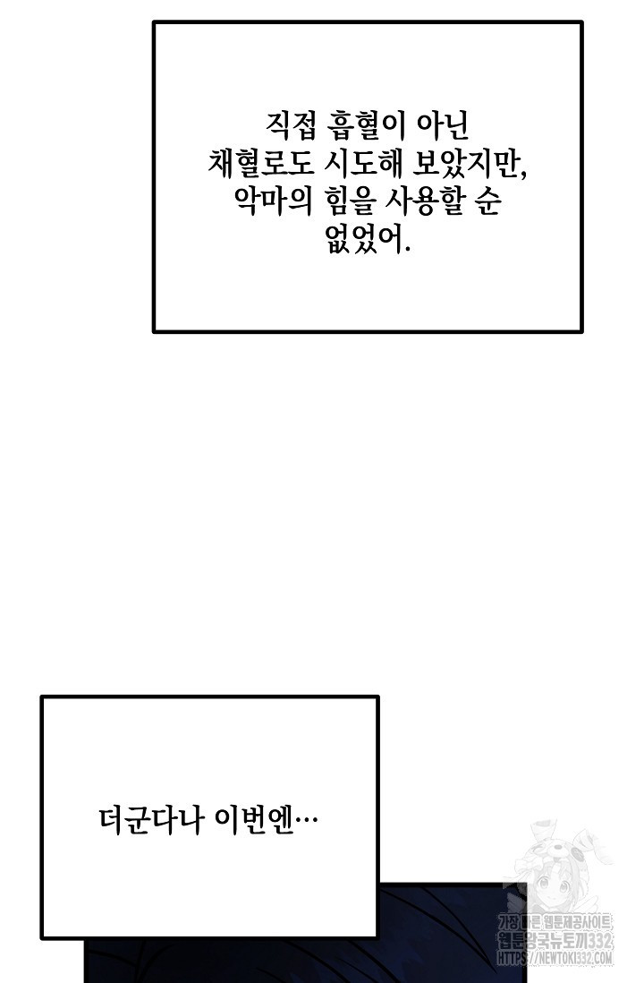 모럴리스 데빌 35화 - 웹툰 이미지 100