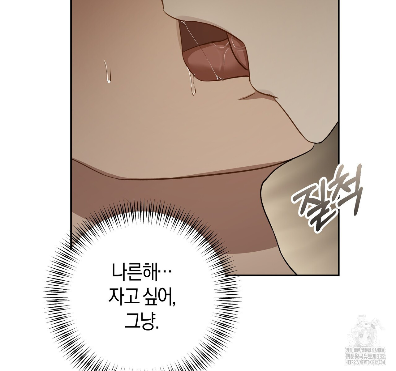 swim in the scent 42화 - 웹툰 이미지 18