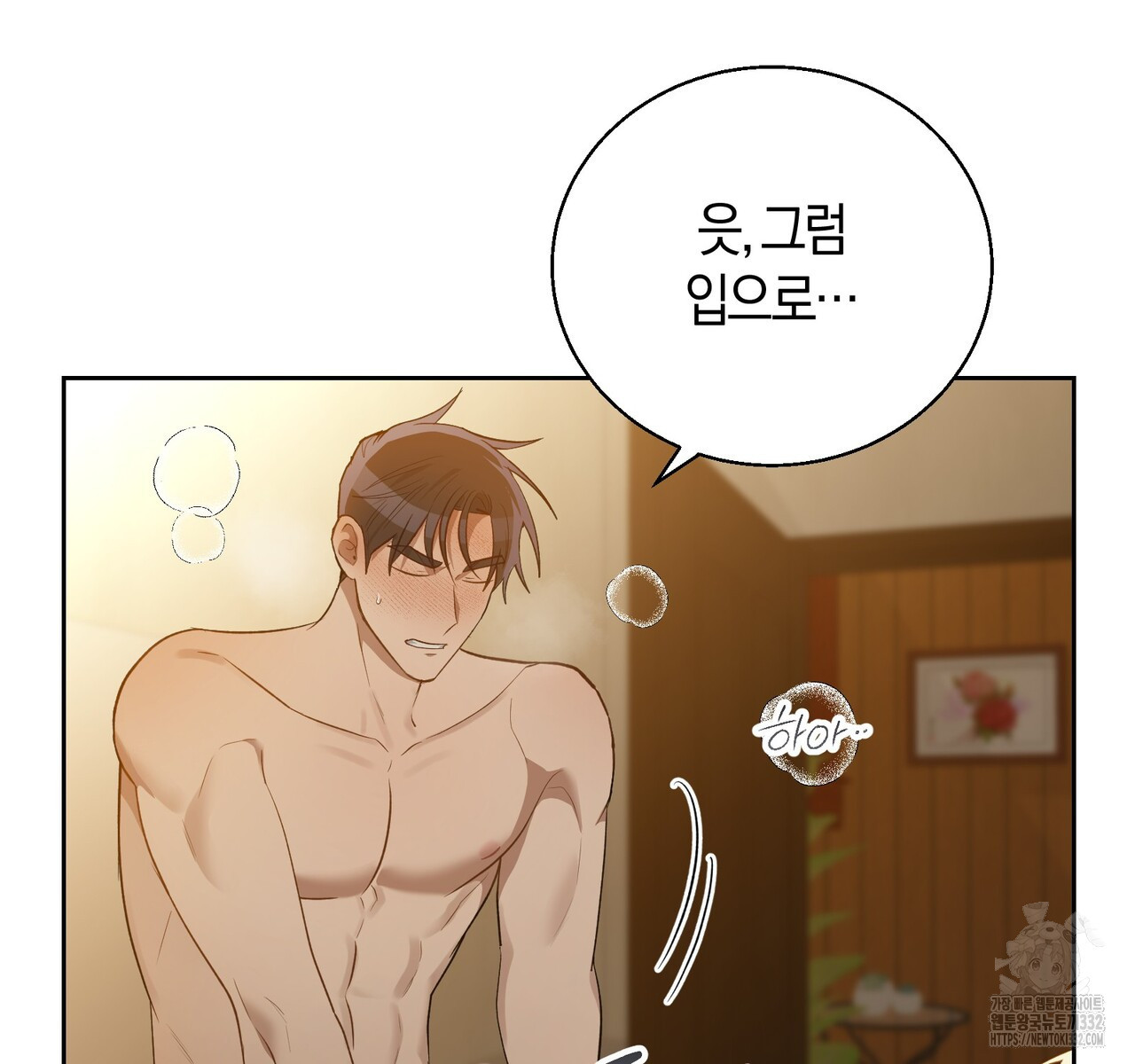 swim in the scent 42화 - 웹툰 이미지 42