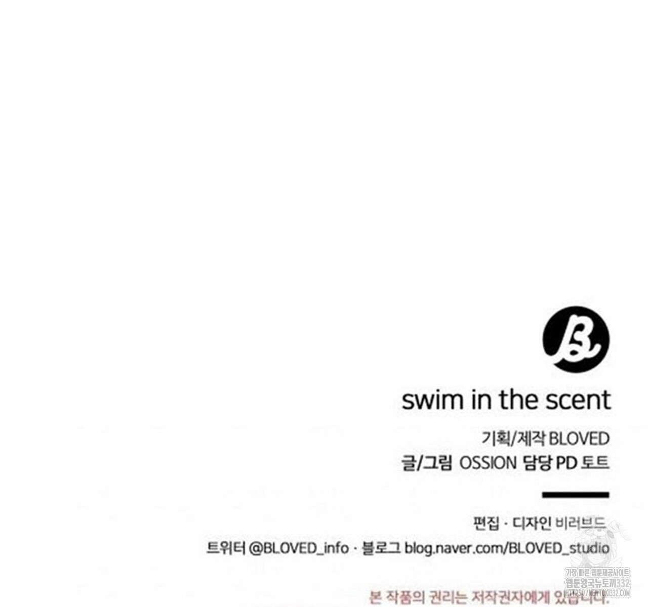 swim in the scent 42화 - 웹툰 이미지 136