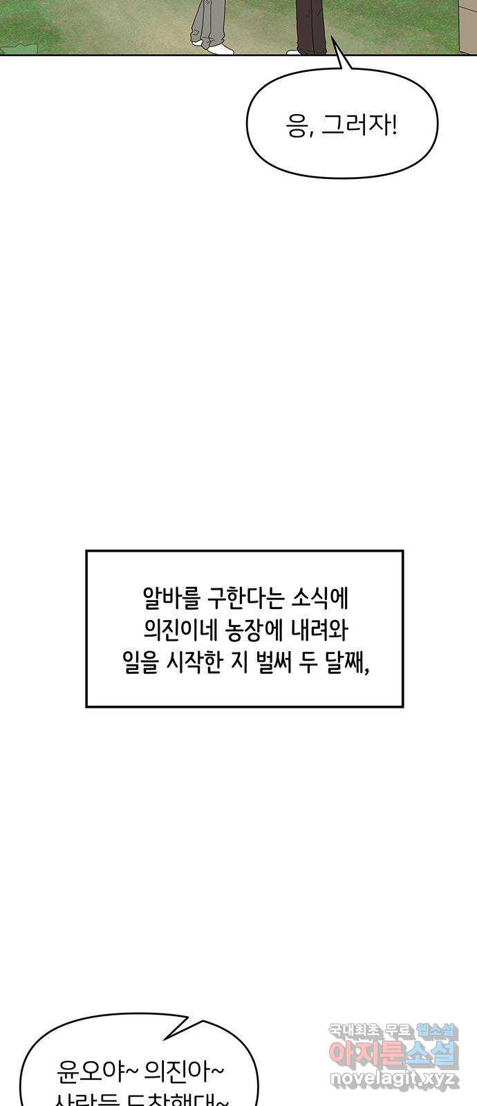 반대로 끌리는 사이 49화(마지막 화) - 웹툰 이미지 3