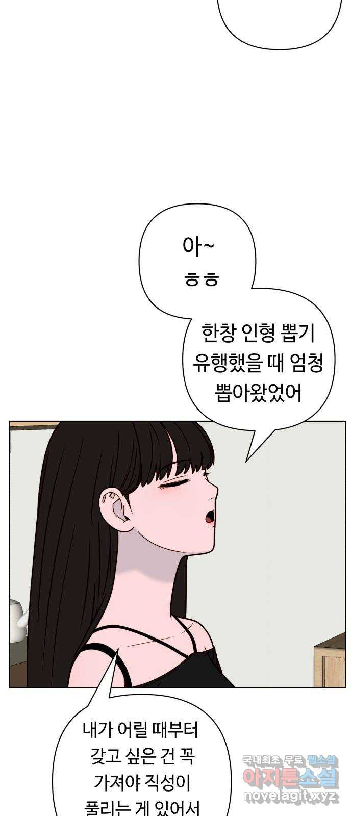 미워할 거야 29화 - 웹툰 이미지 9