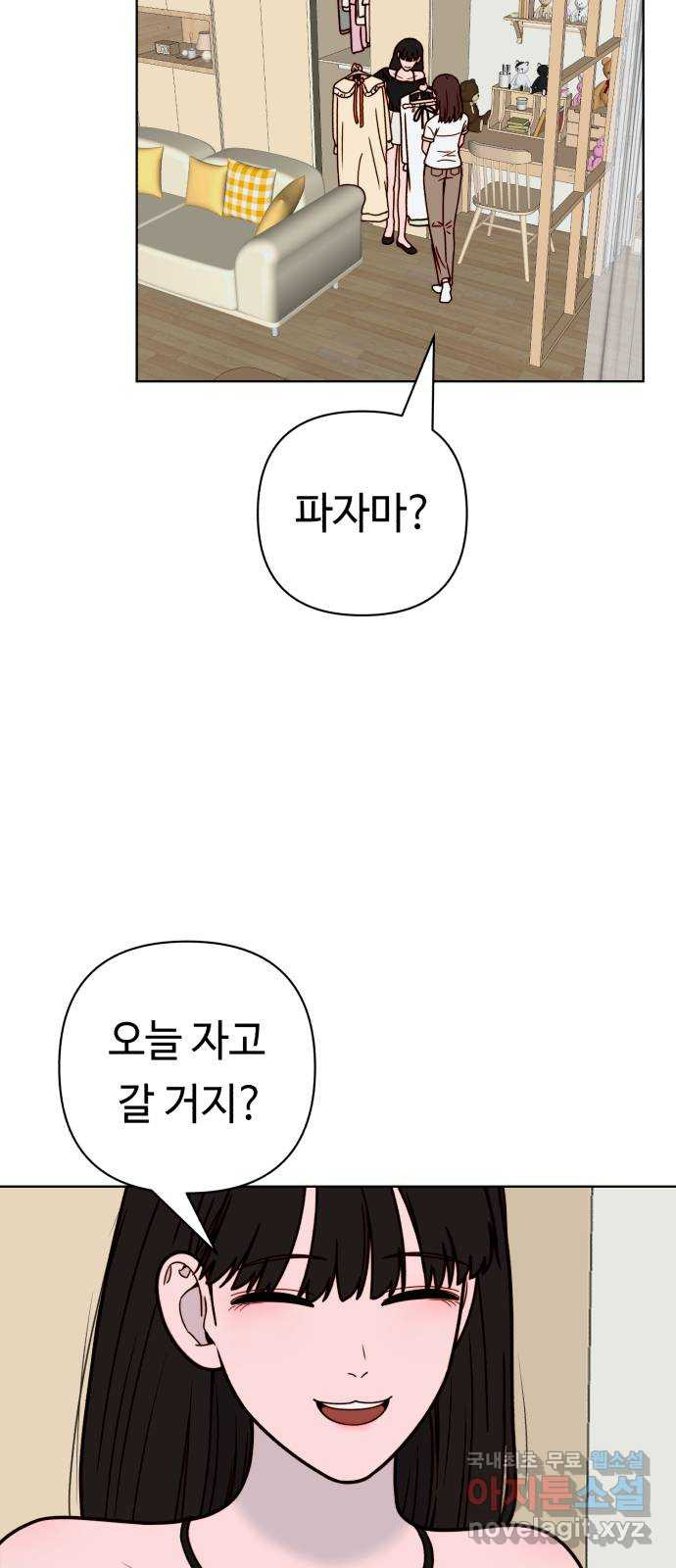 미워할 거야 29화 - 웹툰 이미지 14